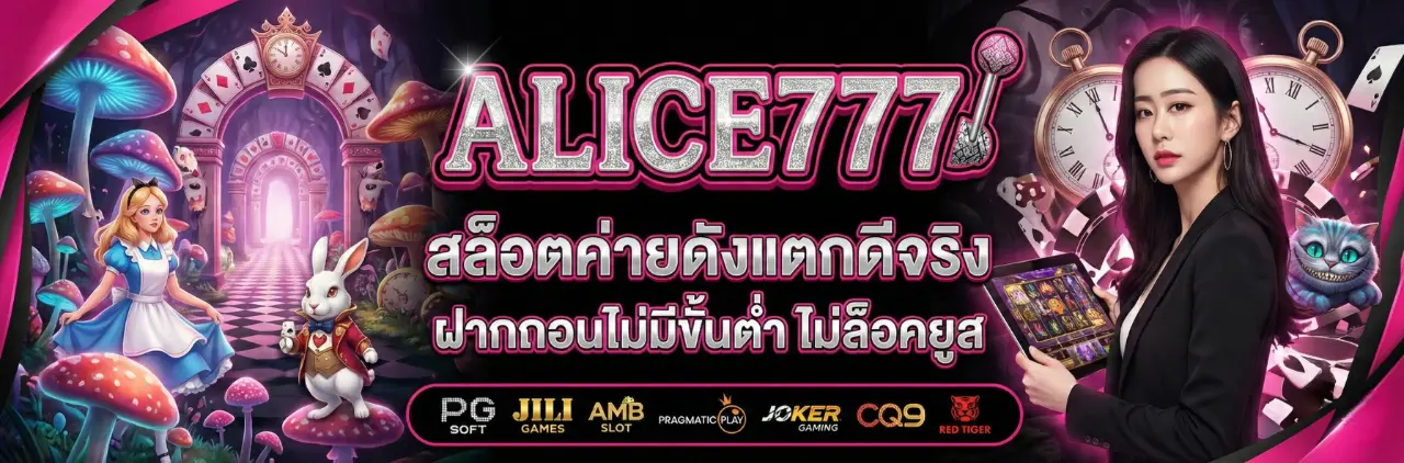 ALICE777